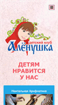 Mobile Screenshot of club-alenushka.ru